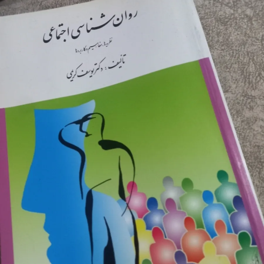 روانشناسی اجتماعی