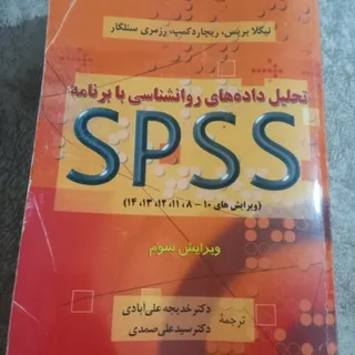 تحلیل داده روانشناسیspss