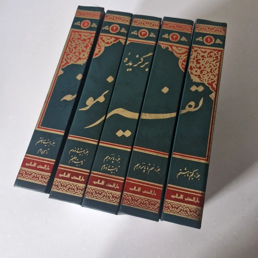 کتاب برگزیده تفسیر نمونه