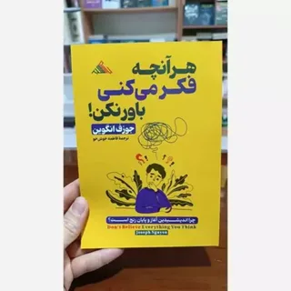 کتاب هر آنچه فکر می کنی