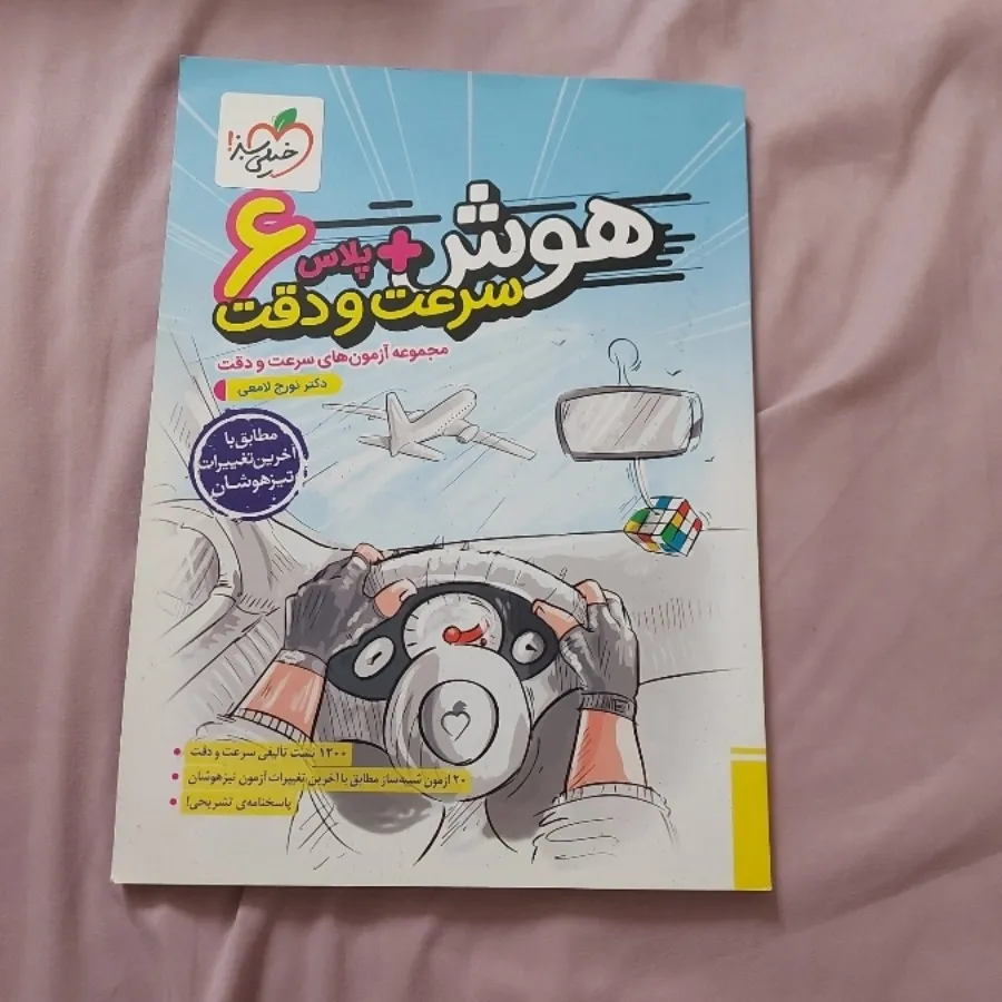 کتاب هوش پلاس