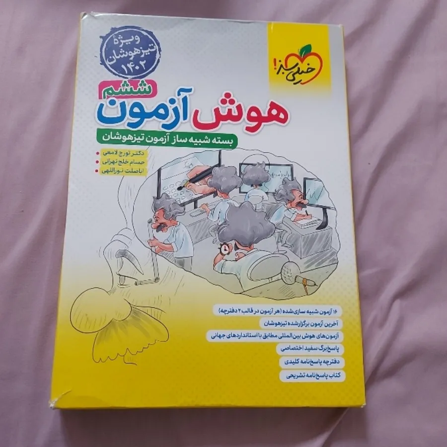 بسته هوش آزمون ششم