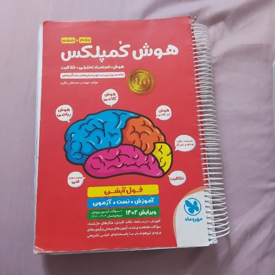 کتاب هوش کمپلکس