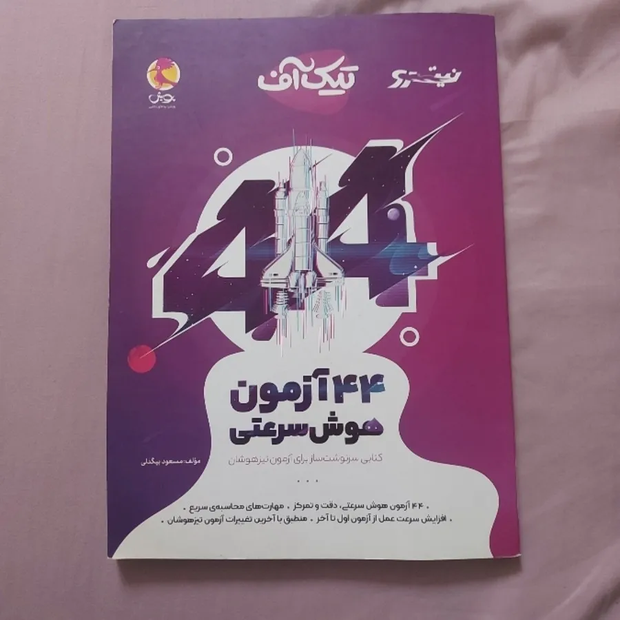 کتاب تیک آف