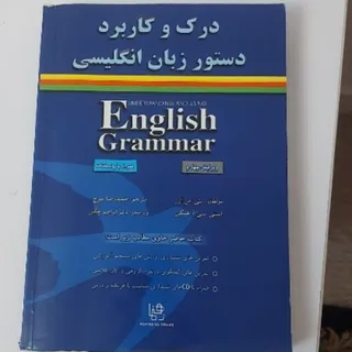 کتاب گرامر زبان انگلیسی