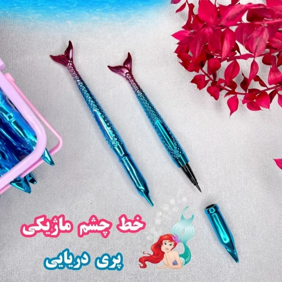 خط چشم ماژیکی پری دریایی