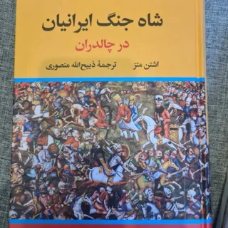 کتاب تاریخی جذاب و خواندن
