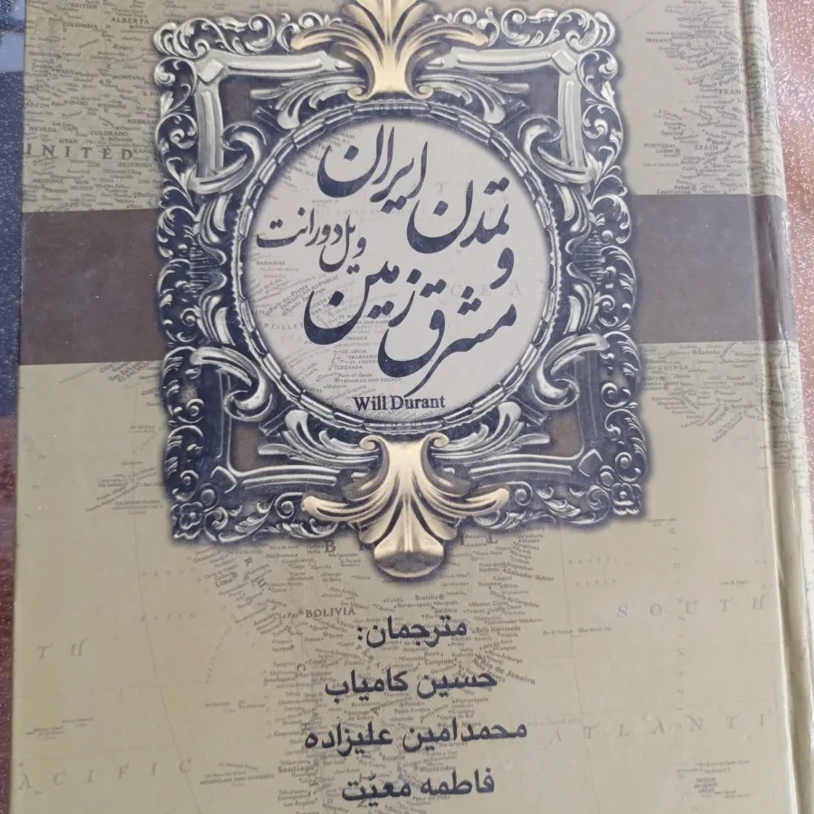 کتاب تاریخ تمدن ایران