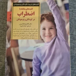 کتاب تربیتی و بسیار مفید