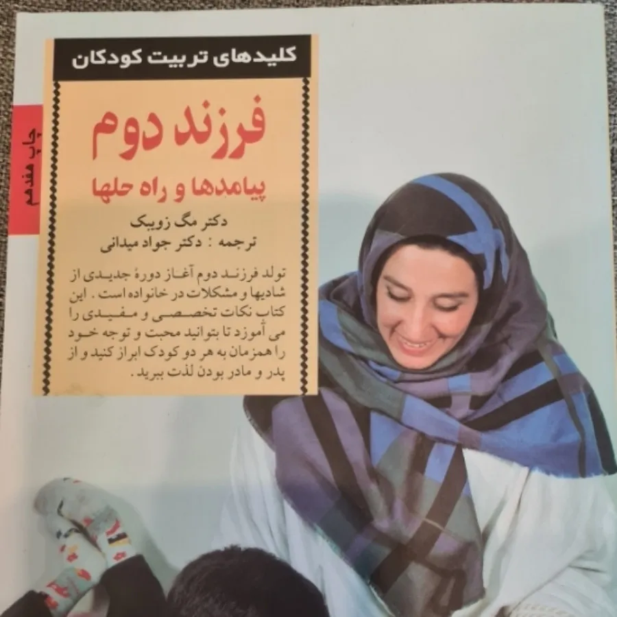 کتاب تربیتی بسیار کارآمد