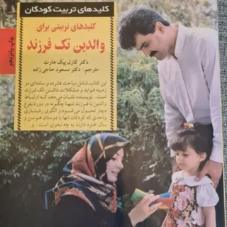 کتاب تربیتی بسیار کارآمد