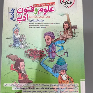 کتاب های تست کنکور انسانی