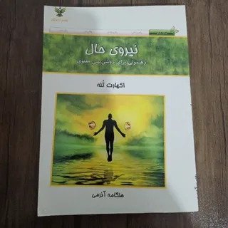 نیروی حال