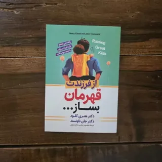 کتاب از فرزندت قهرمان بسا
