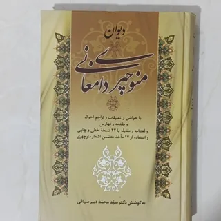 دیوان شعر منوچهر دامغانی