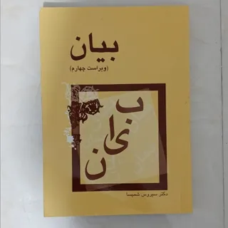 کتاب بیان
