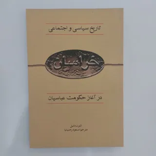 تاریخ سیاسی اجتماعی خراسا