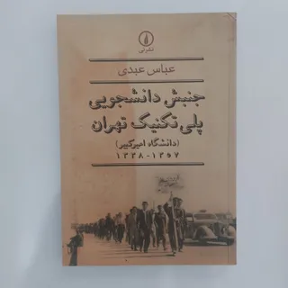 جنبش دانشجویی پلی تکنیک