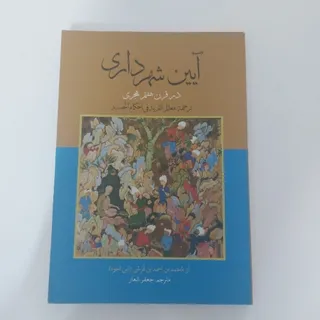 آیین شهرداری در قرن هفتم