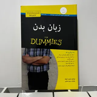 زبان بدن