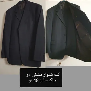 کت شلوار عین نو سایز 48
