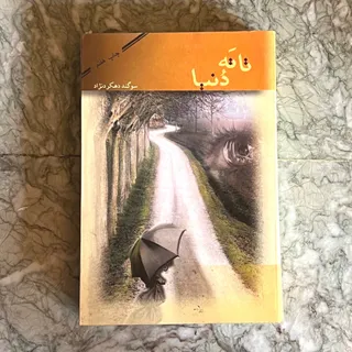 رمان