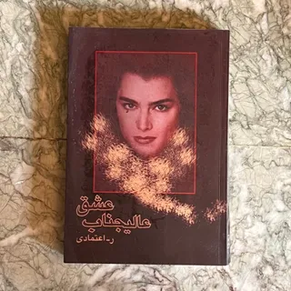 رمان