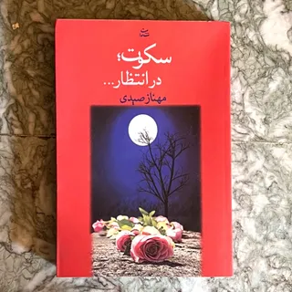 رمان