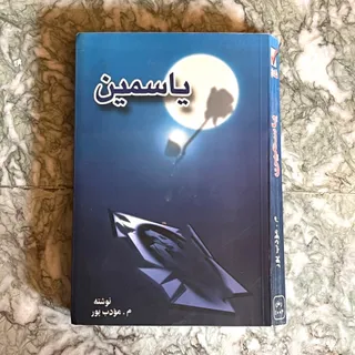 رمان