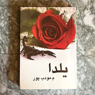 رمان