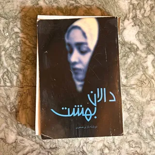 رمان