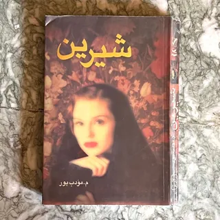 رمان