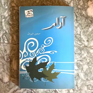 رمان
