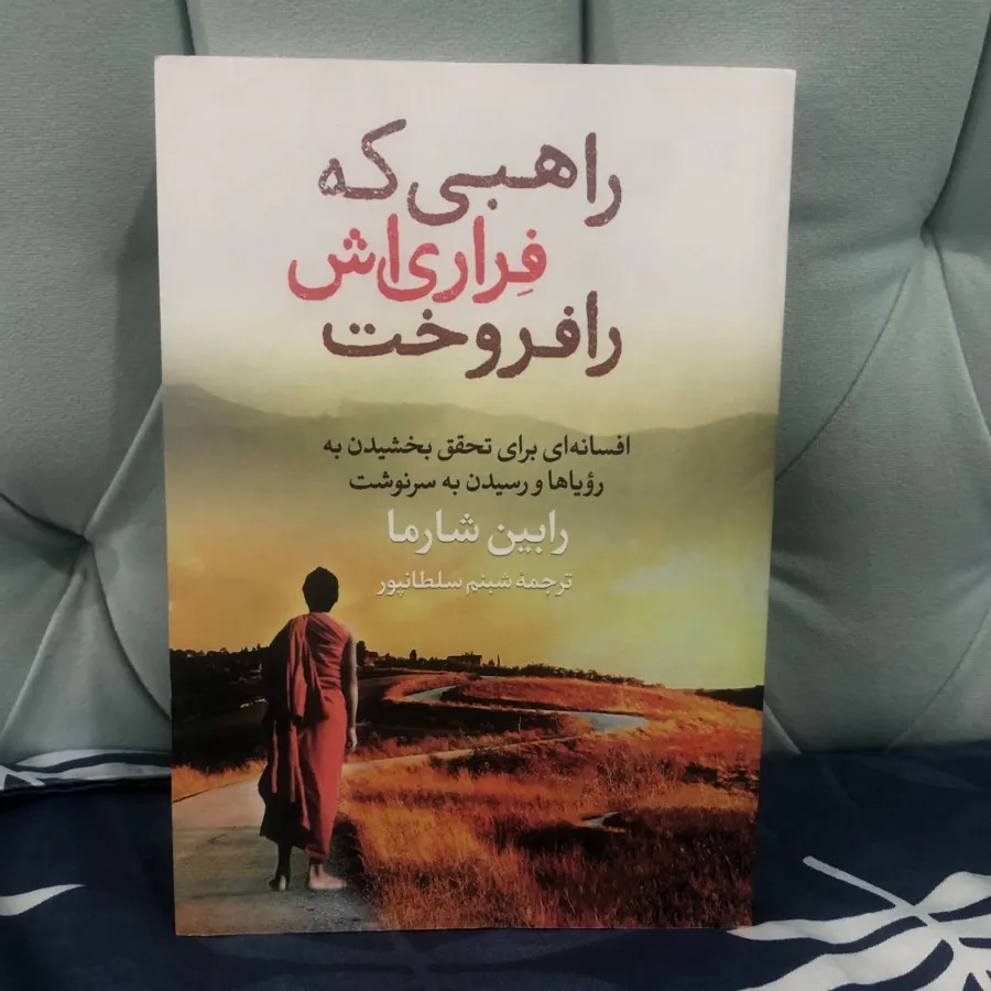 راهبی که فراری ش را فروخت