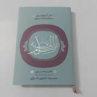 رسوم دارالخلافه