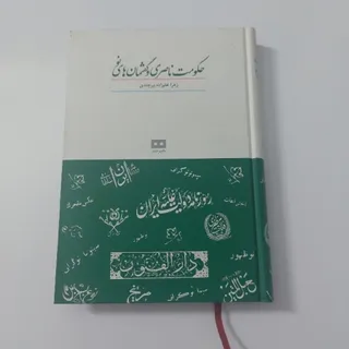 حکومت ناصری وگفتمانهای نو