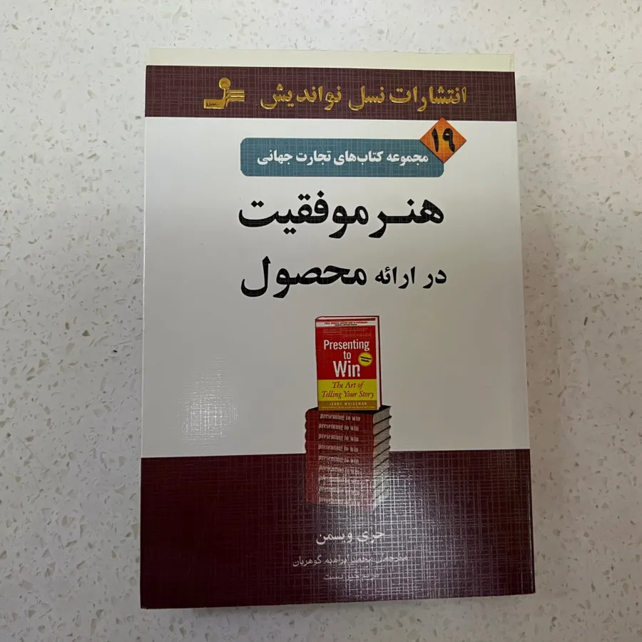 هنر موفقیت در ارایه محصول
