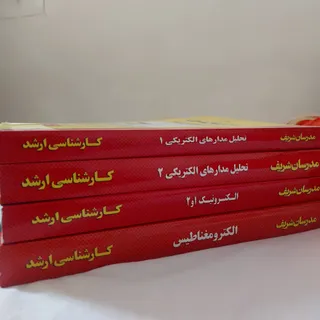 کتابهای کنکور ارشد