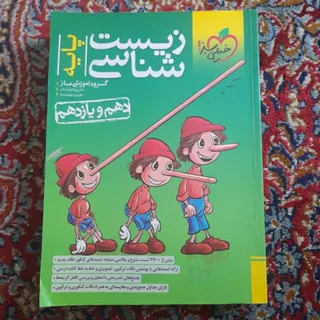 کتاب پینوکیو خیلی سبز