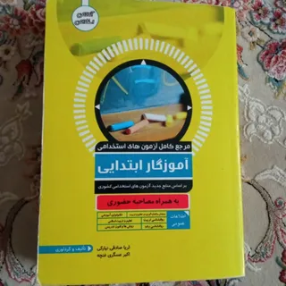 کتاب سوال آزموزگار ابتدای