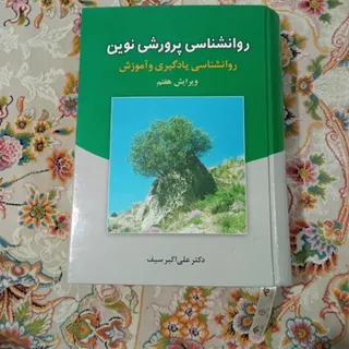 روانشناسی پرورشی نوین