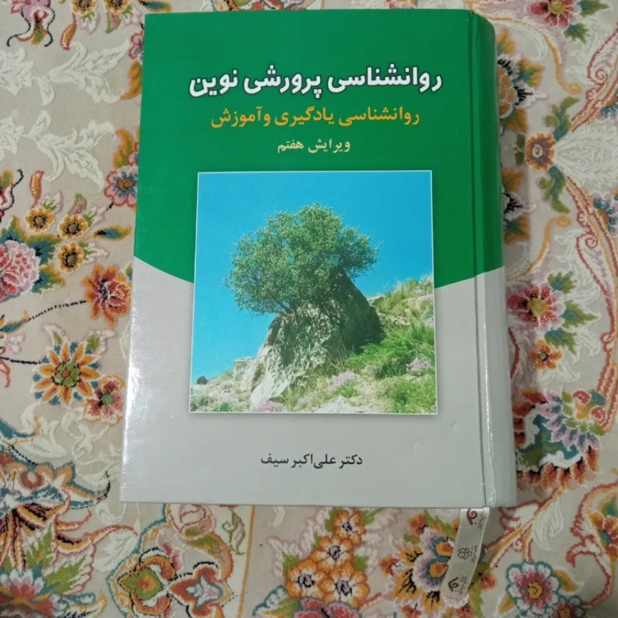 روانشناسی پرورشی نوین