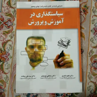 سیاستگذاری در آموزش وپروش