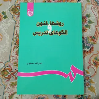 روشها، فنون الگوهای تدریس
