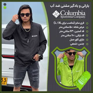 بارانی و بادگیر مشتی ضداب