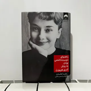راهنمای دوست داشتنی بودن
