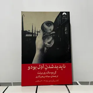 ناپدید شدن ادل بودو