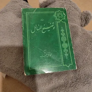 توضیح المسایل
