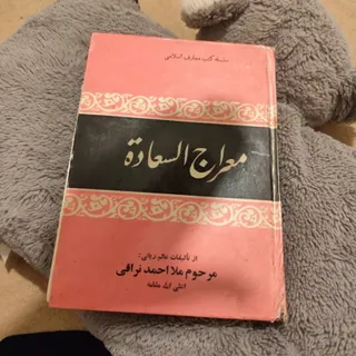معراج السعادت