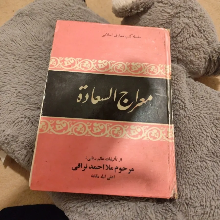 معراج السعادت